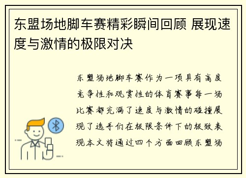东盟场地脚车赛精彩瞬间回顾 展现速度与激情的极限对决