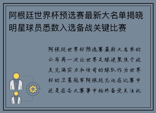 阿根廷世界杯预选赛最新大名单揭晓明星球员悉数入选备战关键比赛 阿根廷世界杯预选赛最新大名单揭晓明星球员悉数入选备战关键比赛