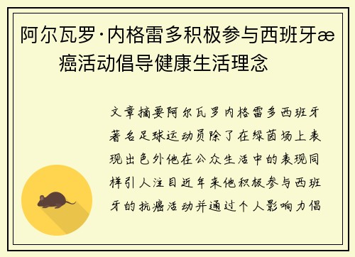 阿尔瓦罗·内格雷多积极参与西班牙抗癌活动倡导健康生活理念